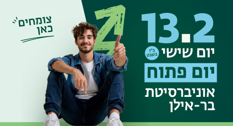 יום פתוח 13.2