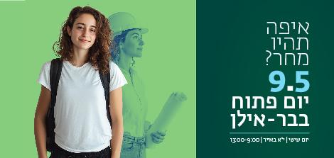 יום פתוח 09.05